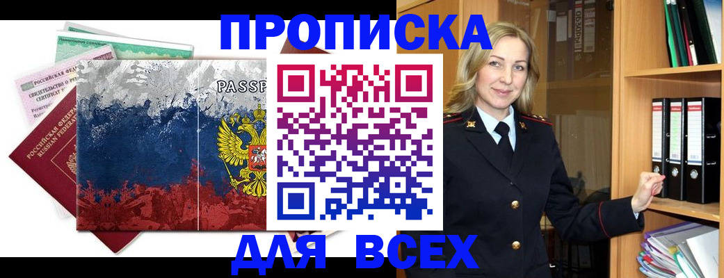 прописка законно в Чистополье