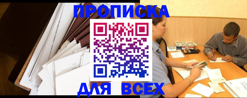 прописка в квартире в Чистополье