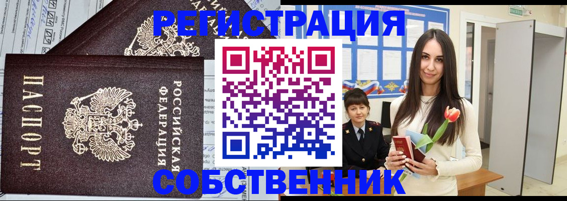прописка в квартире в Чистополье