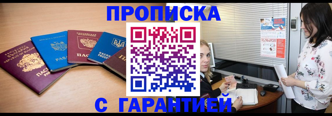 прописка в Чистополье
